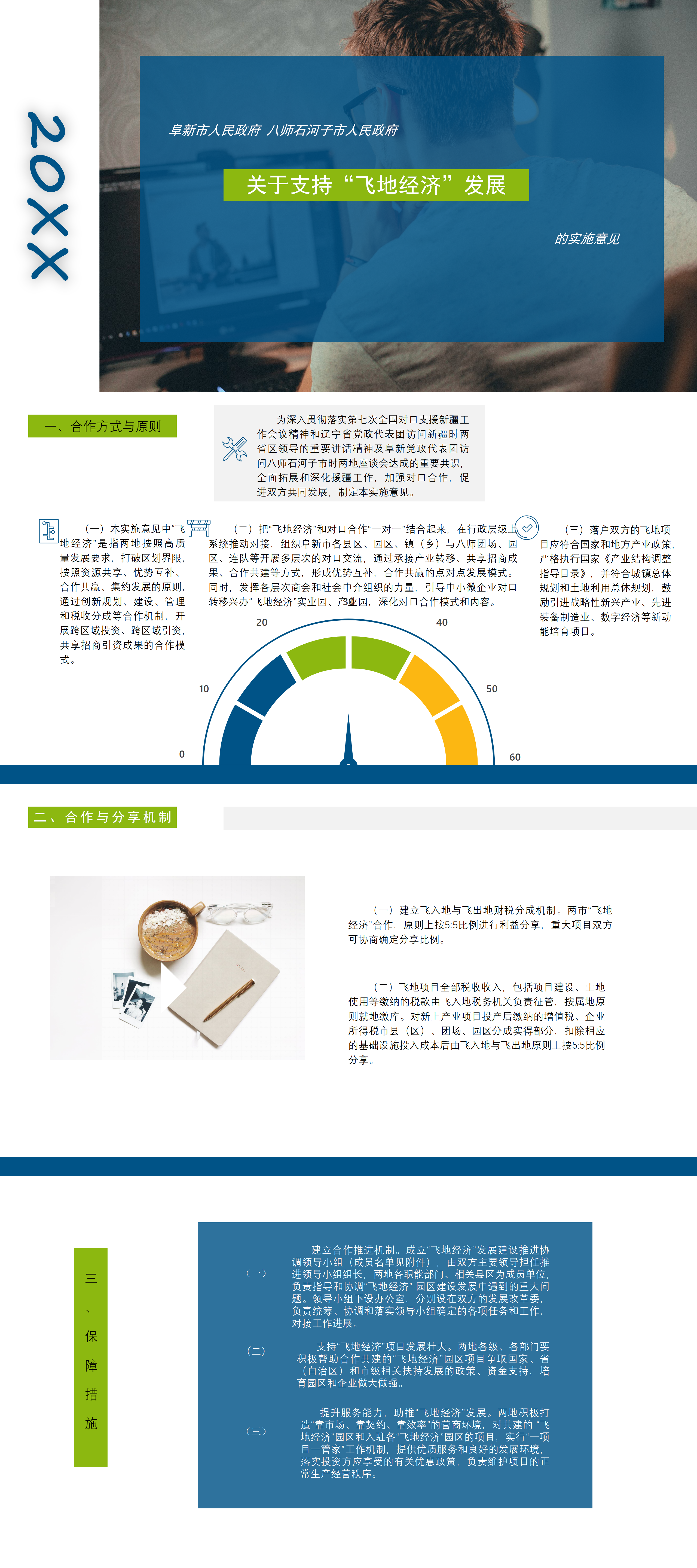 18、20200303飛地經(jīng)濟.png