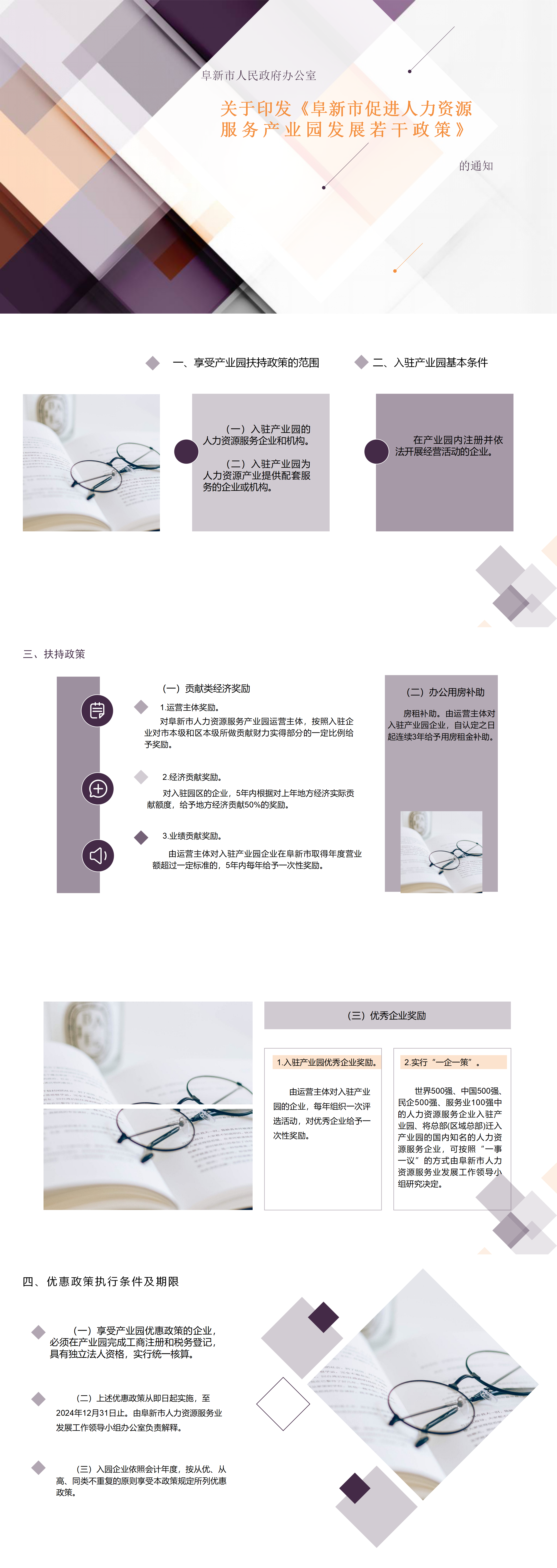 23、20191213產(chǎn)業(yè)園發(fā)展.png