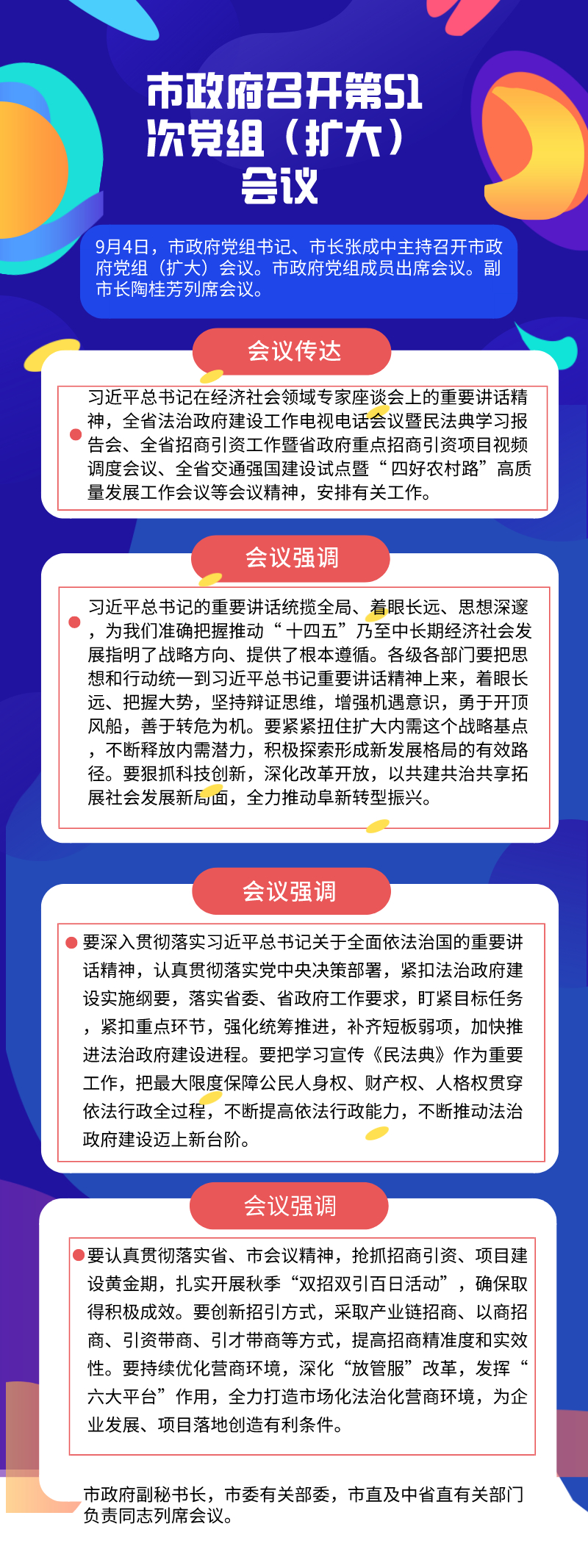 17、20200907第51次黨組會議.jpg