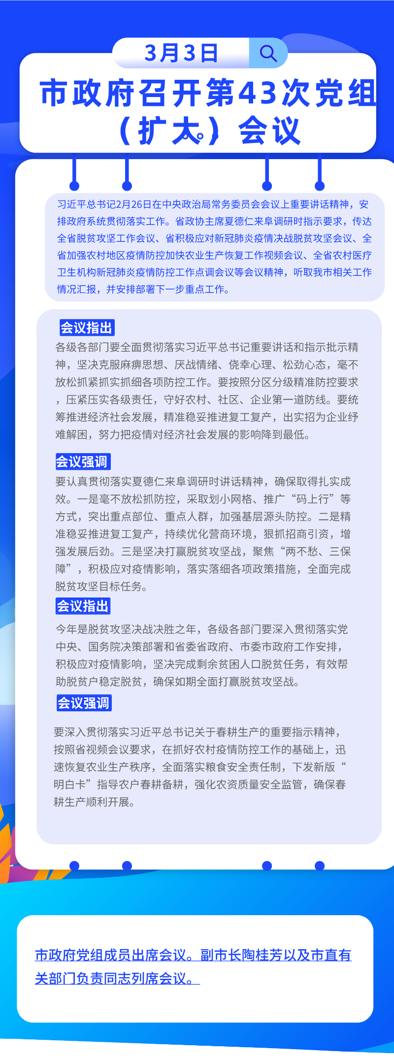 69、20200304市政府43次擴大.jpg