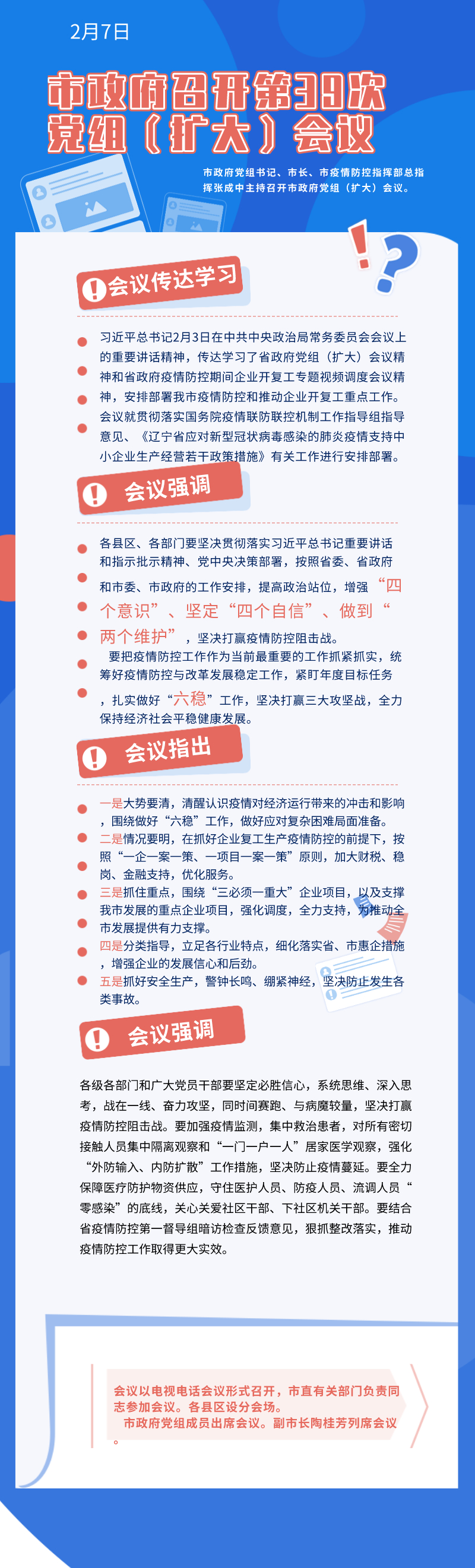 78、20200210市政府39次黨組會.jpg