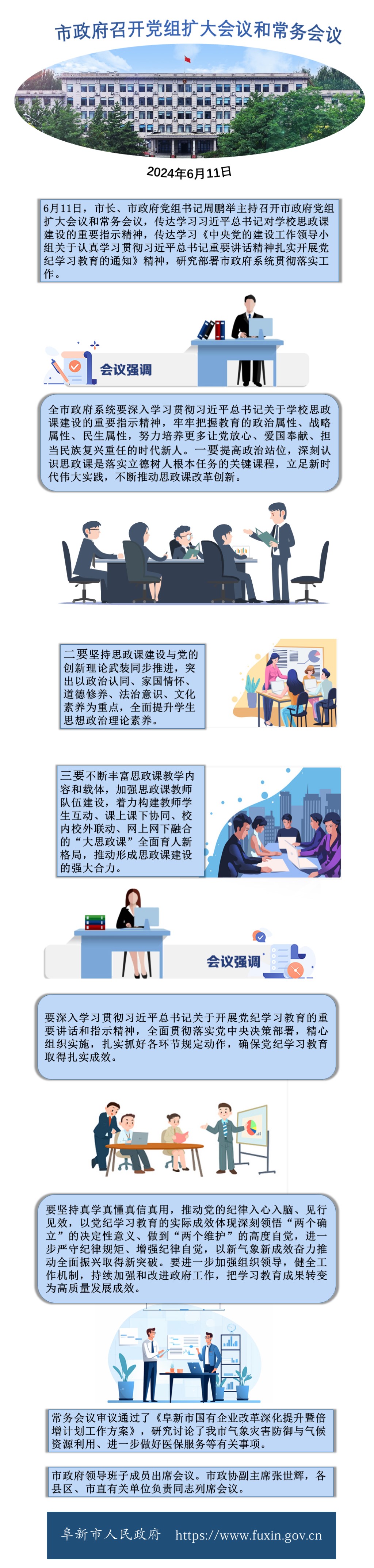常務(wù)會(huì)議６.１１``.jpg