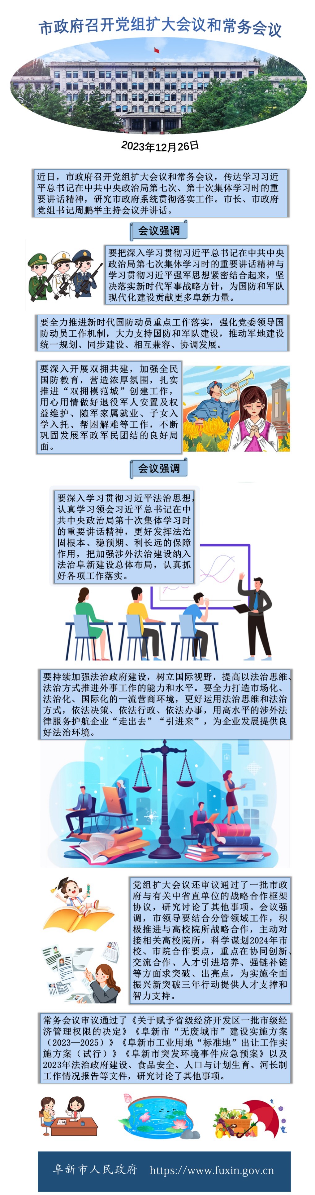 常務會議12.26``.jpg
