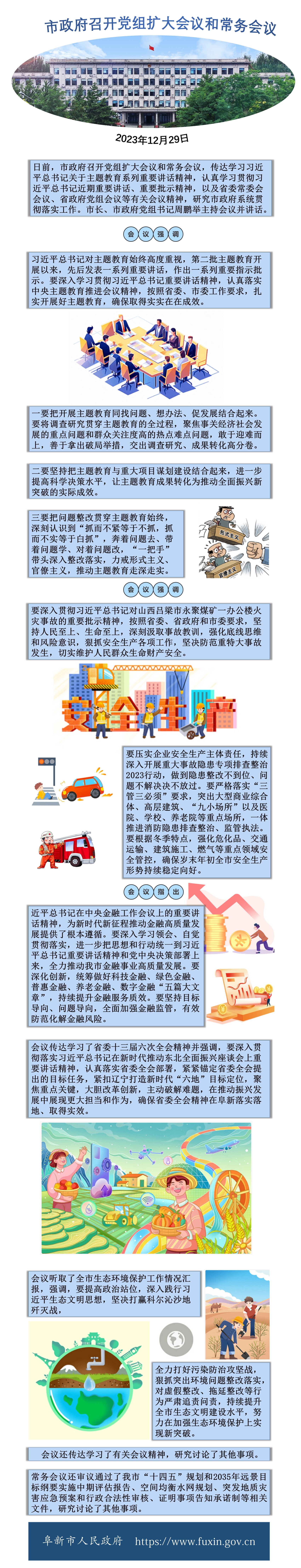 常務(wù)會議１２.２９``.jpg